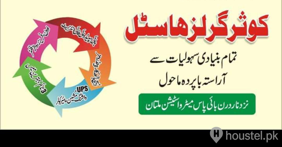 Kausar girls hostel Girls Hostel in Northern Bypass, Multan with Mess - Photo 5