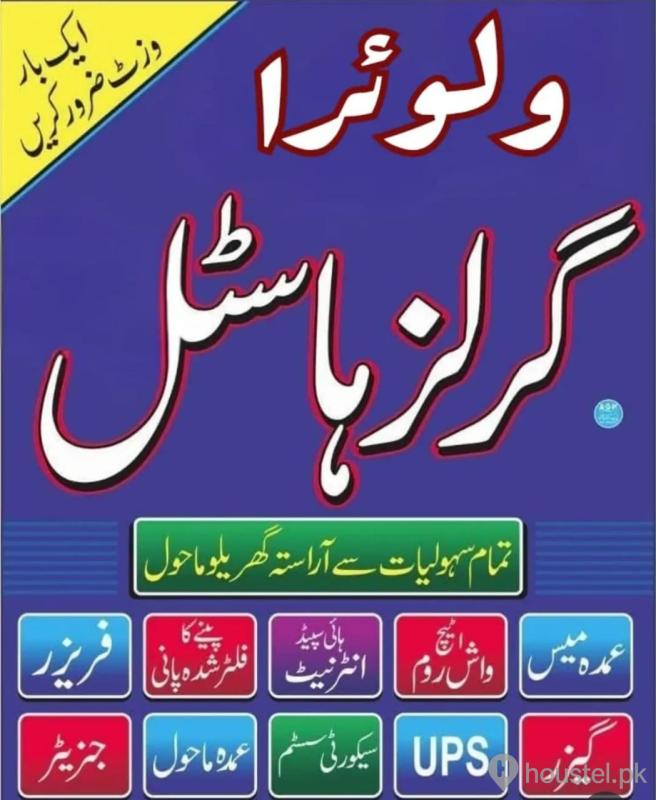 Veloera Girls Hostel Girls Hostel in Valencia Town, Lahore with Mess, WiFi - Photo 4